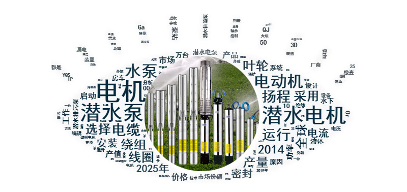 你們知道潛水泵所用得潛水電機(jī)都有哪些要求嗎？