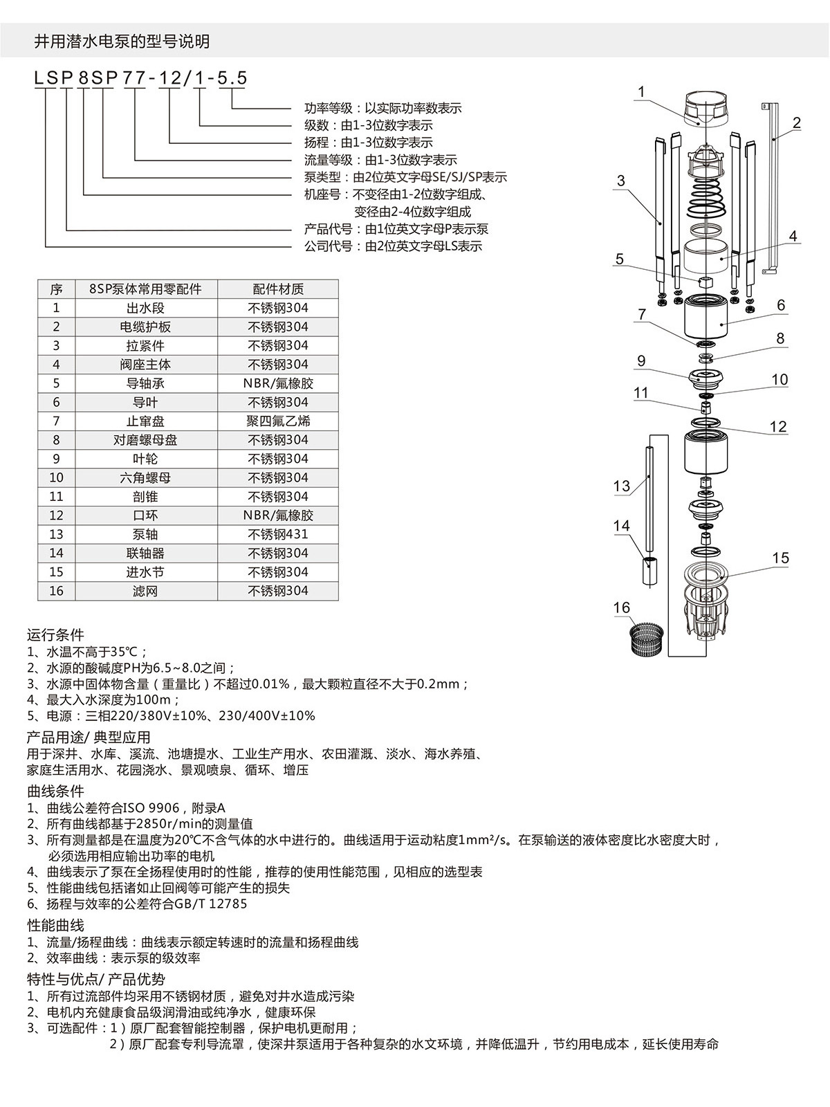 8SP系列深井潛水泵