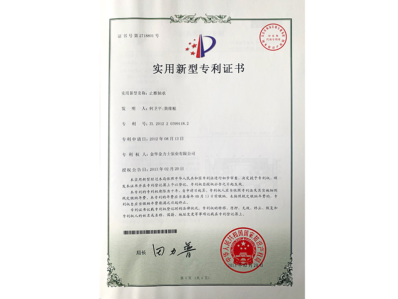 實(shí)用新型專利證書(shū)