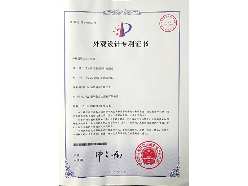 外觀設(shè)計(jì)專(zhuān)利證書(shū)