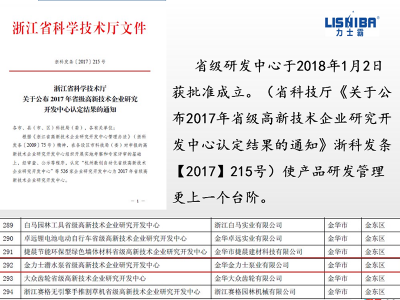 潛水泵省級高新技術企業(yè)研究開發(fā)中心