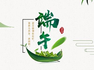 力士霸泵業(yè)端午佳節(jié)放假通知，共慶端陽(yáng)