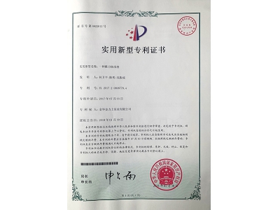 實(shí)用新型專利證書