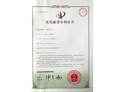 實(shí)用新型專利證書