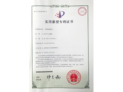 實(shí)用新型專利證書