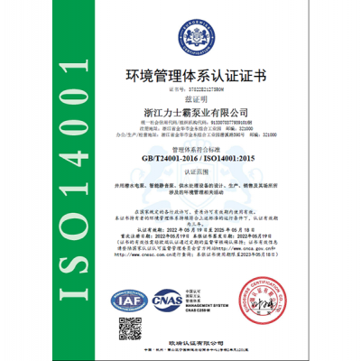 ISO14001:2015認(rèn)證證書（環(huán)境管理體系）