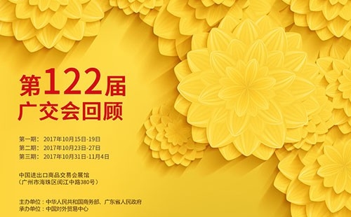 我們122屆廣交會見！?。?/></picture>
</div>
<div   id=