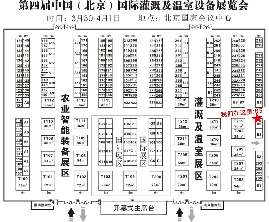 第四屆中國（北京）國際灌溉技術(shù)展覽會(huì)