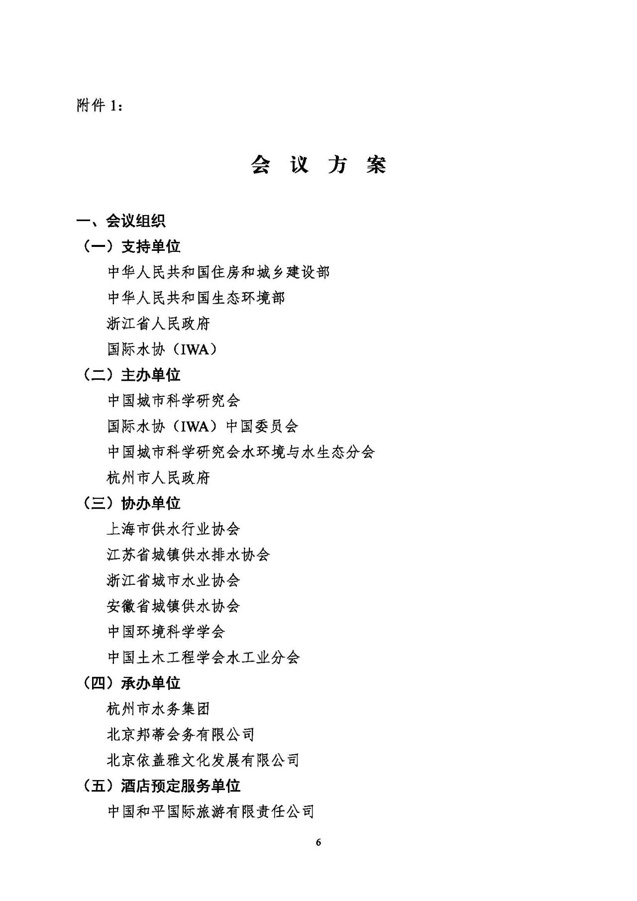 第十五屆中國(guó)城鎮(zhèn)水務(wù)大會(huì)與博覽會(huì)將在杭州召開(kāi)！(圖6)