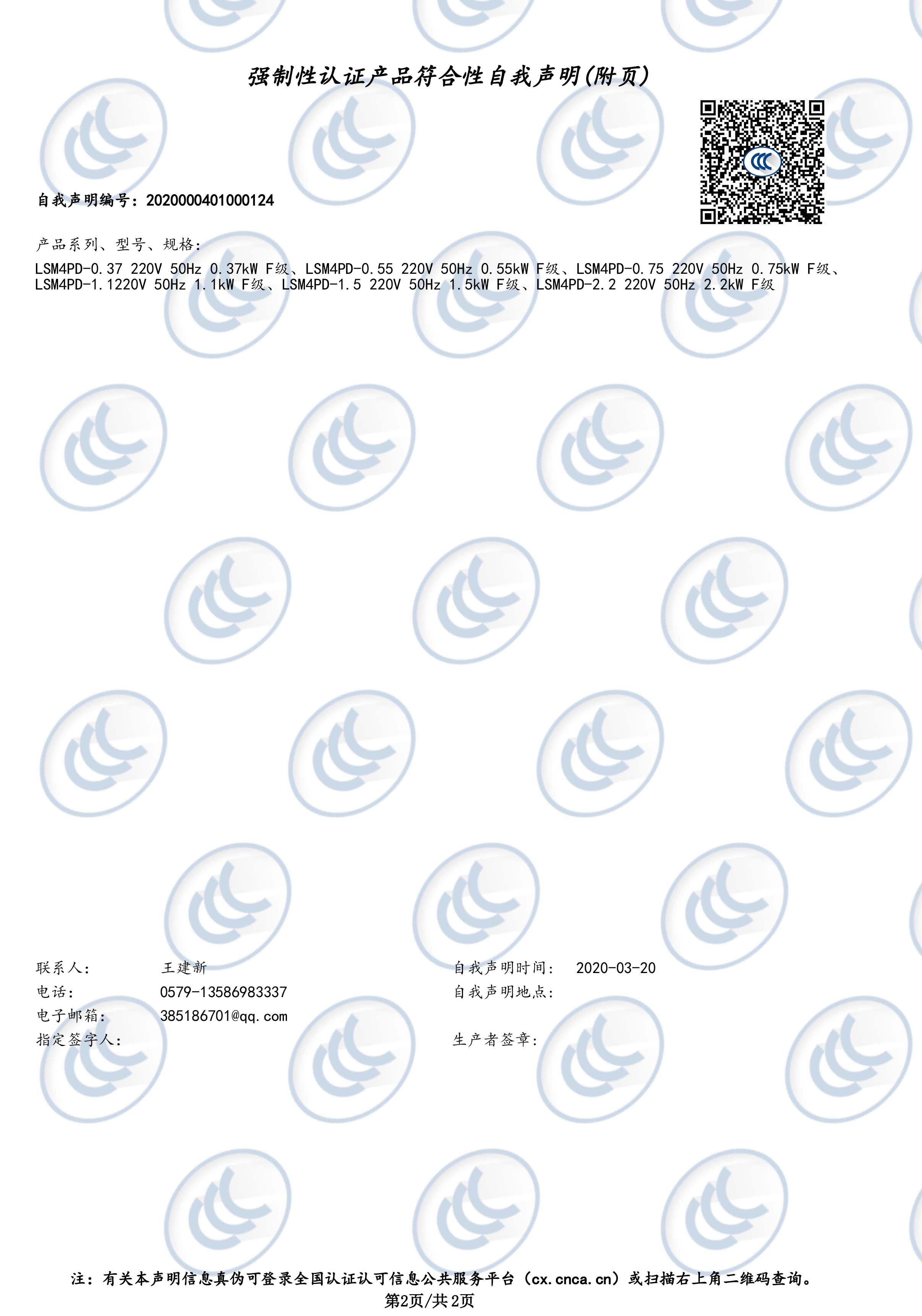 3C認(rèn)證-屏蔽式潛水泵用單相異步電動機(圖2)