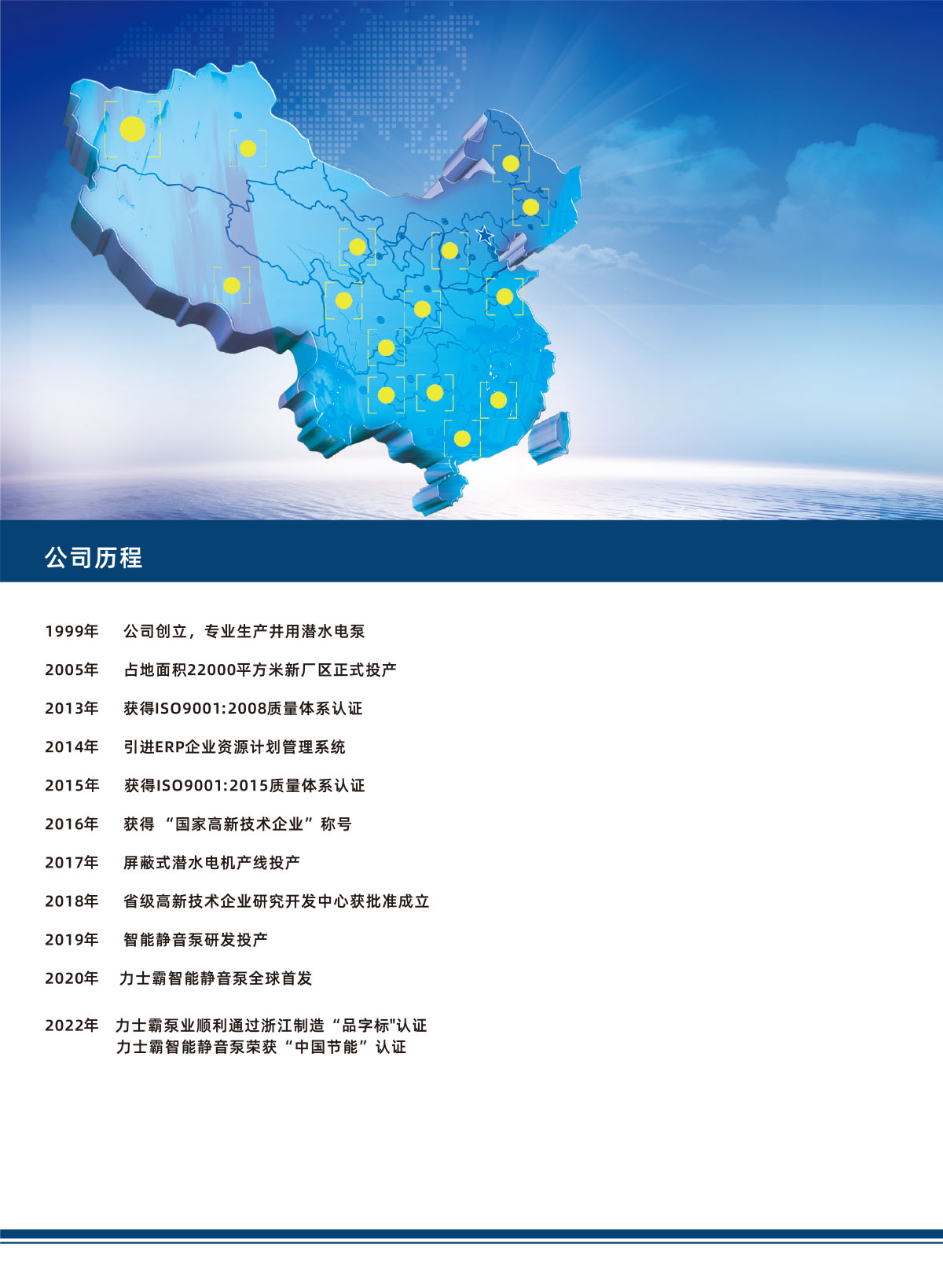 力士霸智能靜音泵數(shù)據(jù)手冊(cè)(圖4)