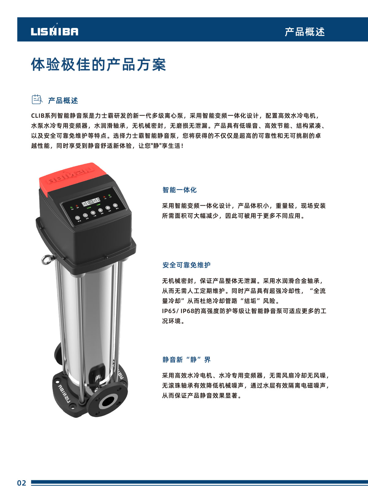 力士霸智能靜音泵數(shù)據(jù)手冊(cè)(圖8)