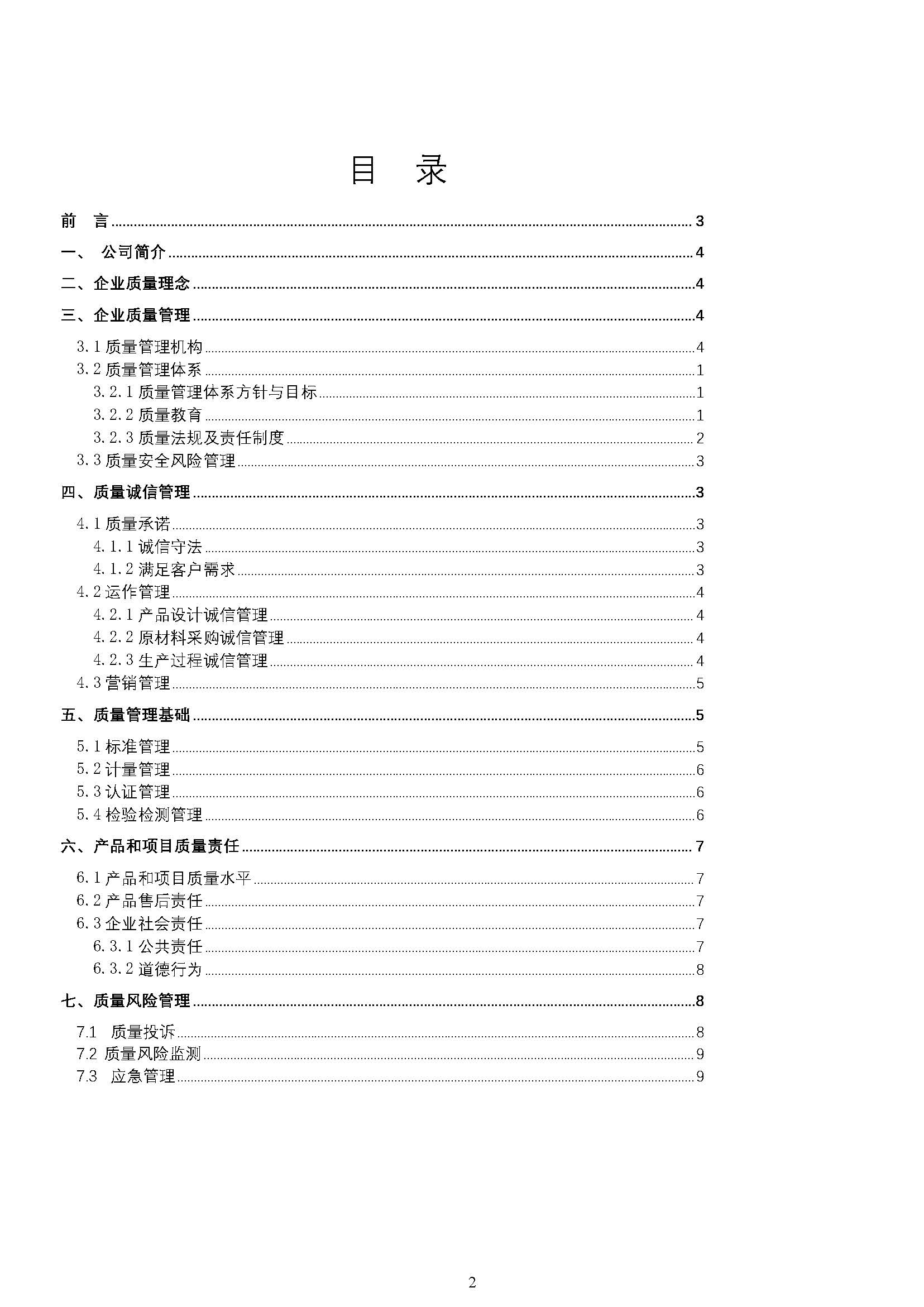 質(zhì)量誠(chéng)信報(bào)告-浙江力士霸泵業(yè)有限公司2024年“浙江制造”認(rèn)證(圖2)