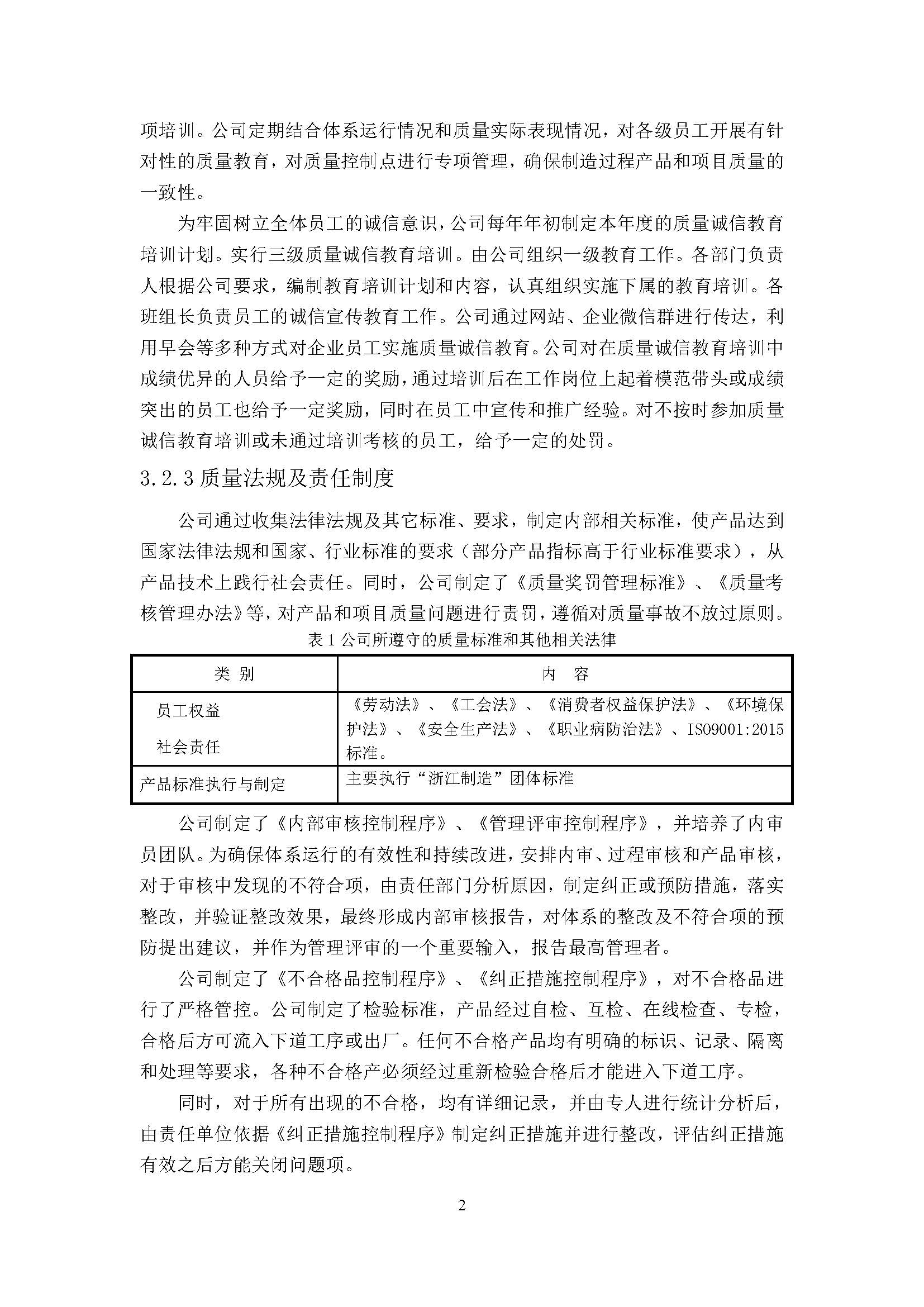 質(zhì)量誠信報告-浙江力士霸泵業(yè)有限公司2024年“浙江制造”認(rèn)證(圖7)