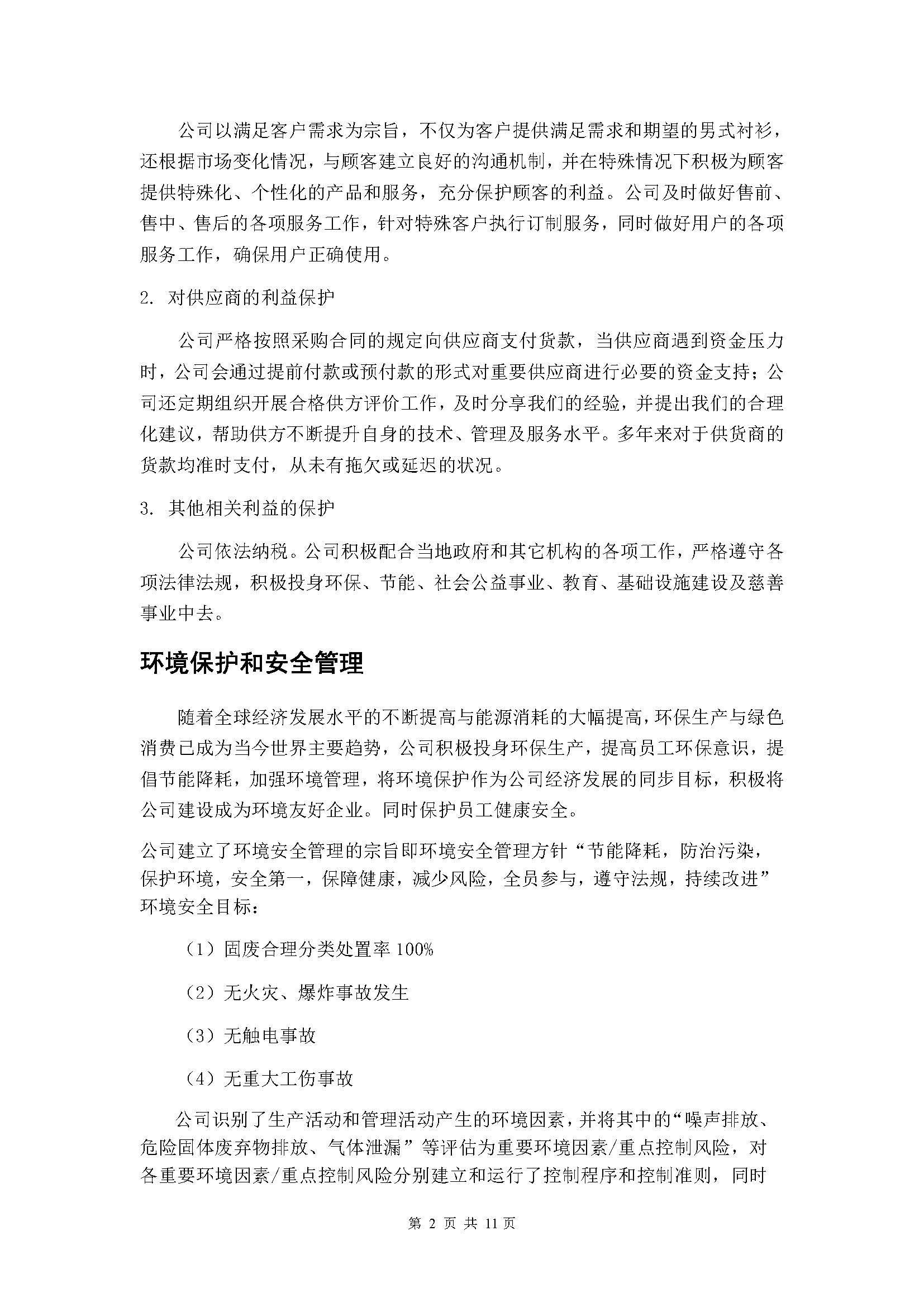 社會責(zé)任報告-浙江力士霸泵業(yè)有限公司2024年“浙江制造”認證(圖8)