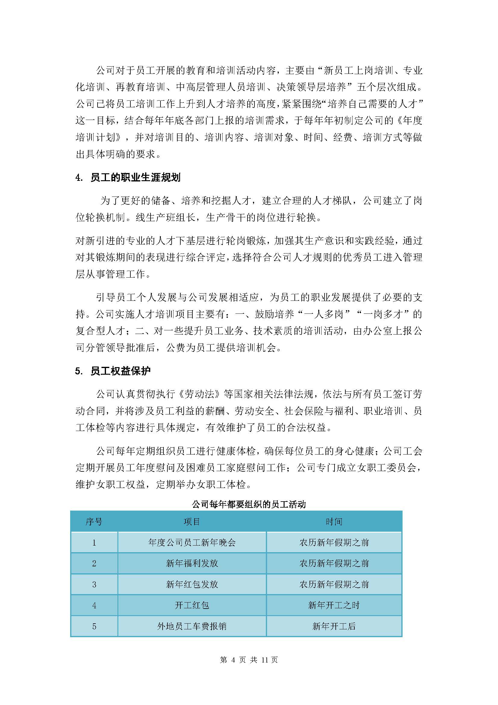 社會責(zé)任報告-浙江力士霸泵業(yè)有限公司2024年“浙江制造”認證(圖10)