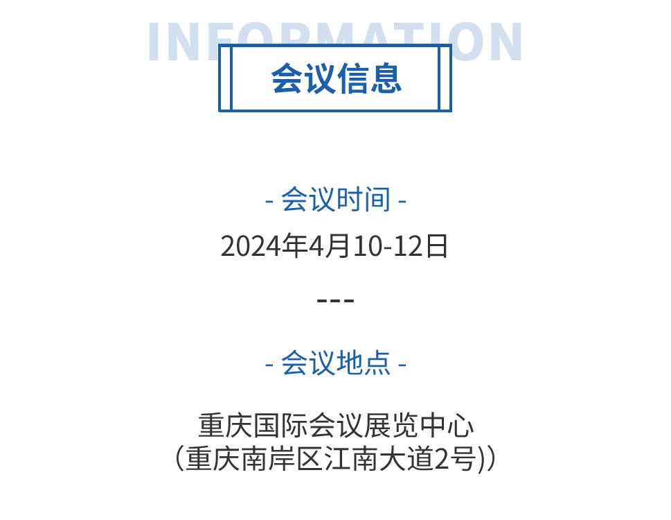 邀請(qǐng)函丨力士霸誠(chéng)邀您參加重慶水協(xié)會(huì)員大會(huì)(圖6)